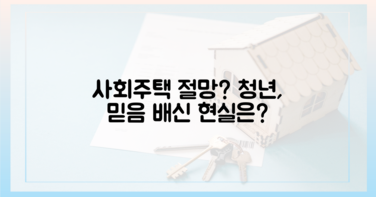 청년, 사회주택을 믿었는데...