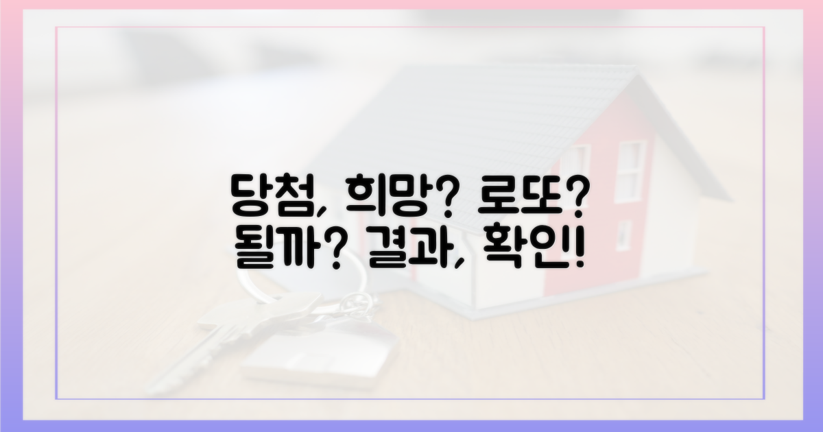 당첨, 희망은 있을까?