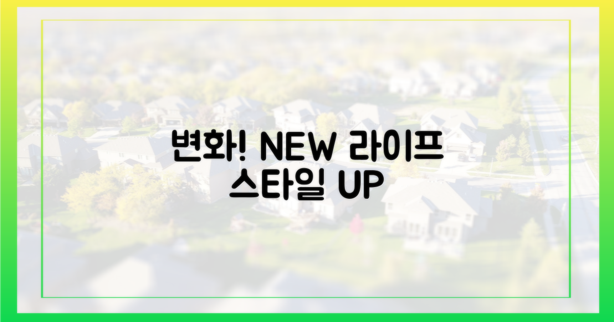 라이프스타일 변화