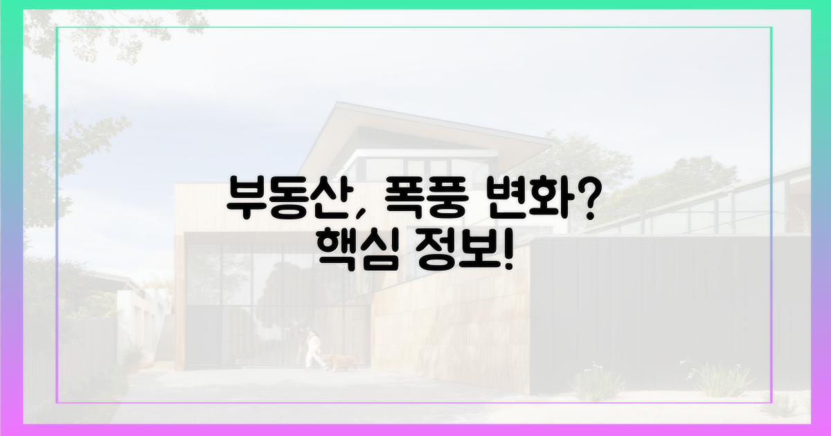 부동산 시장, 어떤 변화?