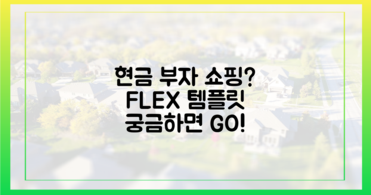 현금 부자, 쇼핑 목록은?