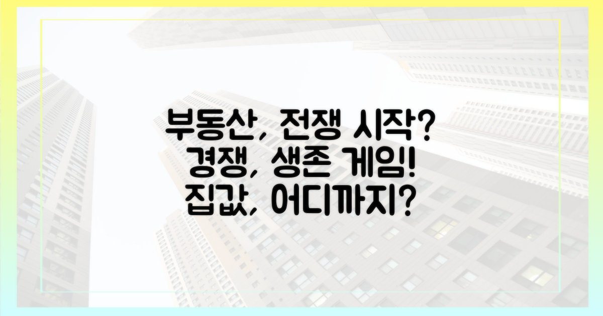 부동산 시장, 경쟁 심화