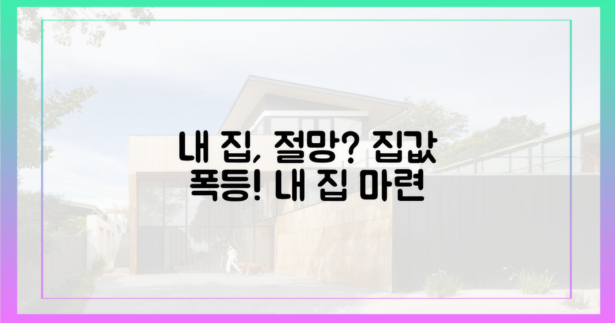 내 집 마련, 더 어려워지나?