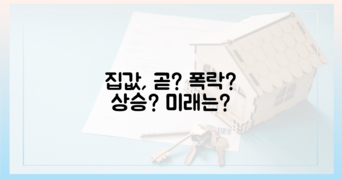 앞으로 집값 전망은?