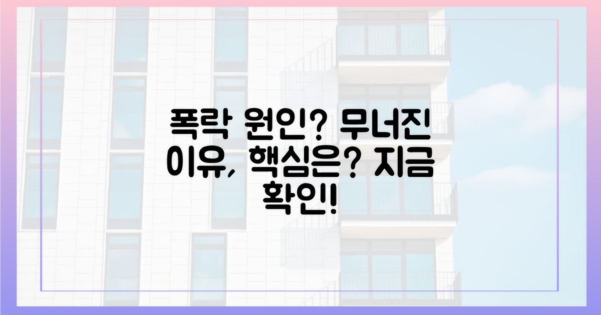 하락 요인, 무엇이 문제였나