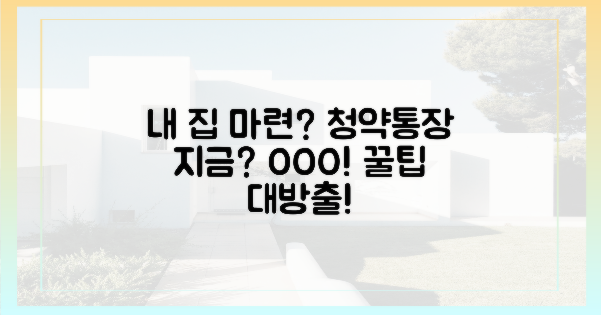 내 집 마련, 청약통장 지금 괜찮을까?
