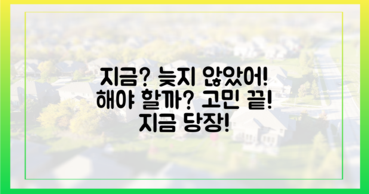그래서 지금이라도 해야 할까?