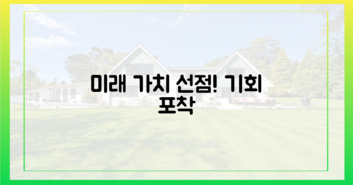 미래 가치를 선점하세요