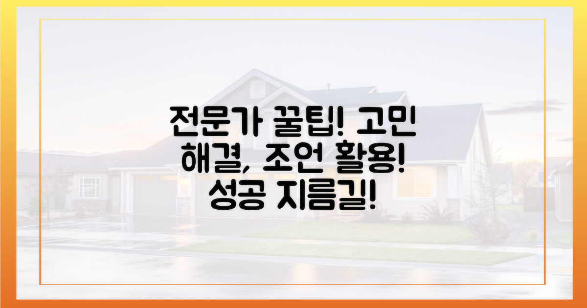 전문가 조언을 활용하세요