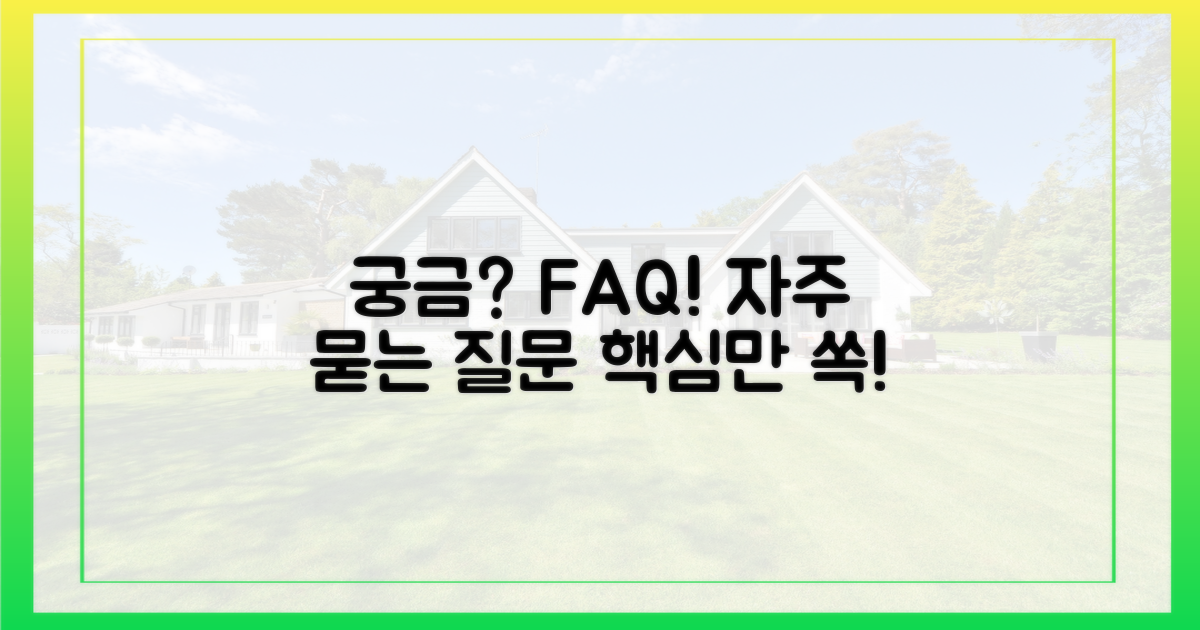 자주 묻는 질문