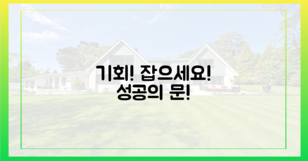 기회를 잡으세요!