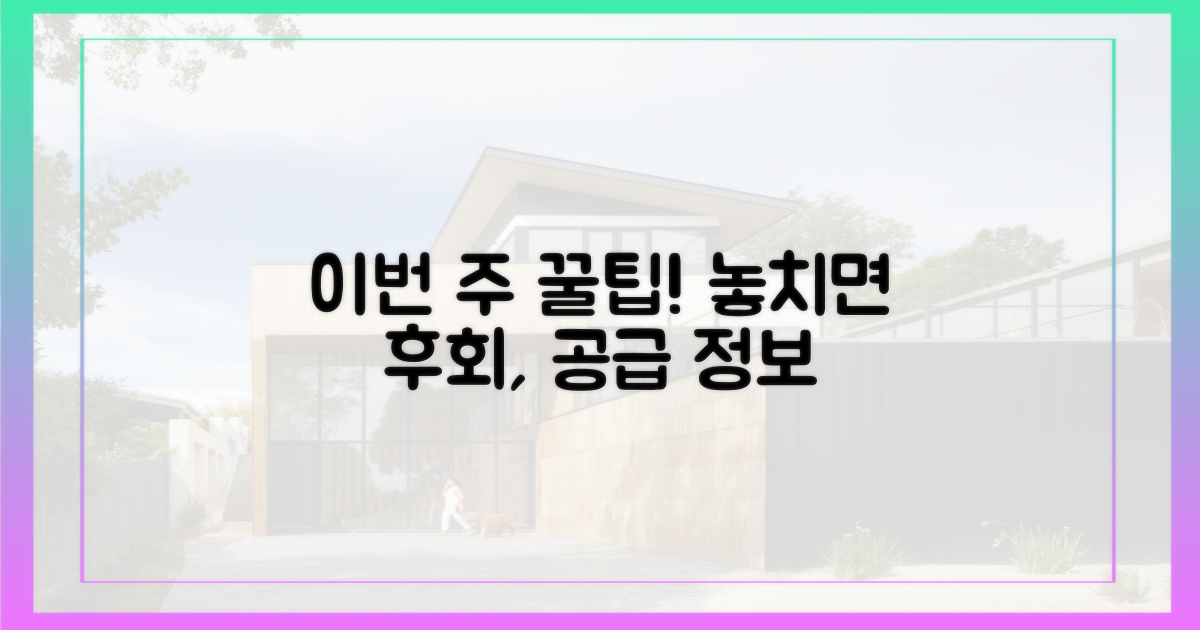 놓치면 후회! 이번 주 공급 정보