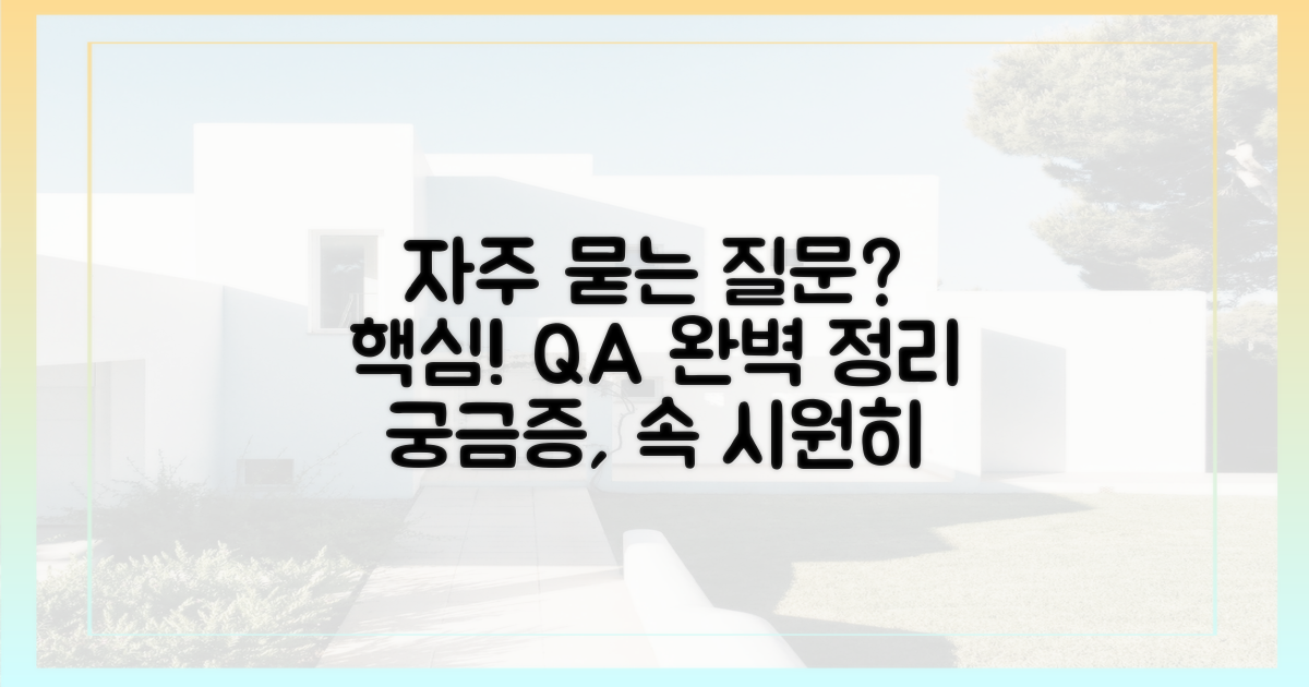 자주 묻는 질문