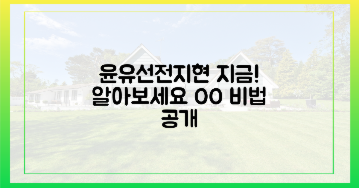윤유선·전지현처럼, 지금 알아보세요!