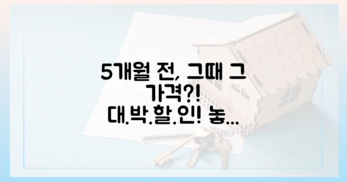 5개월 전, 그때 그 가격