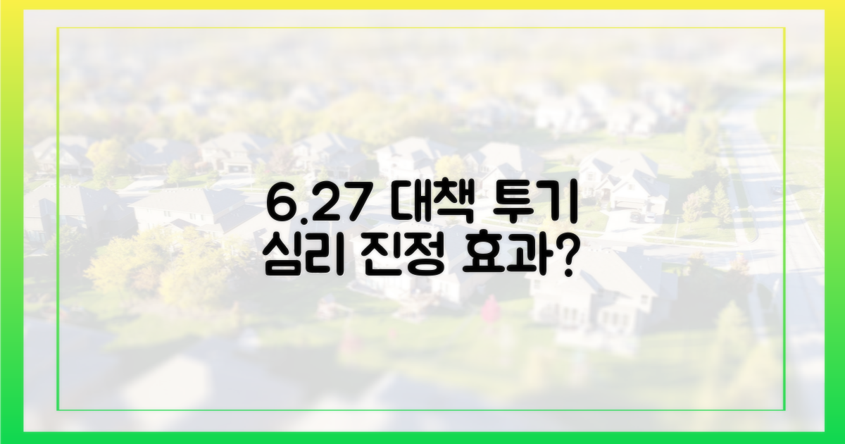 6·27 대책, 투기 심리 진정 효과