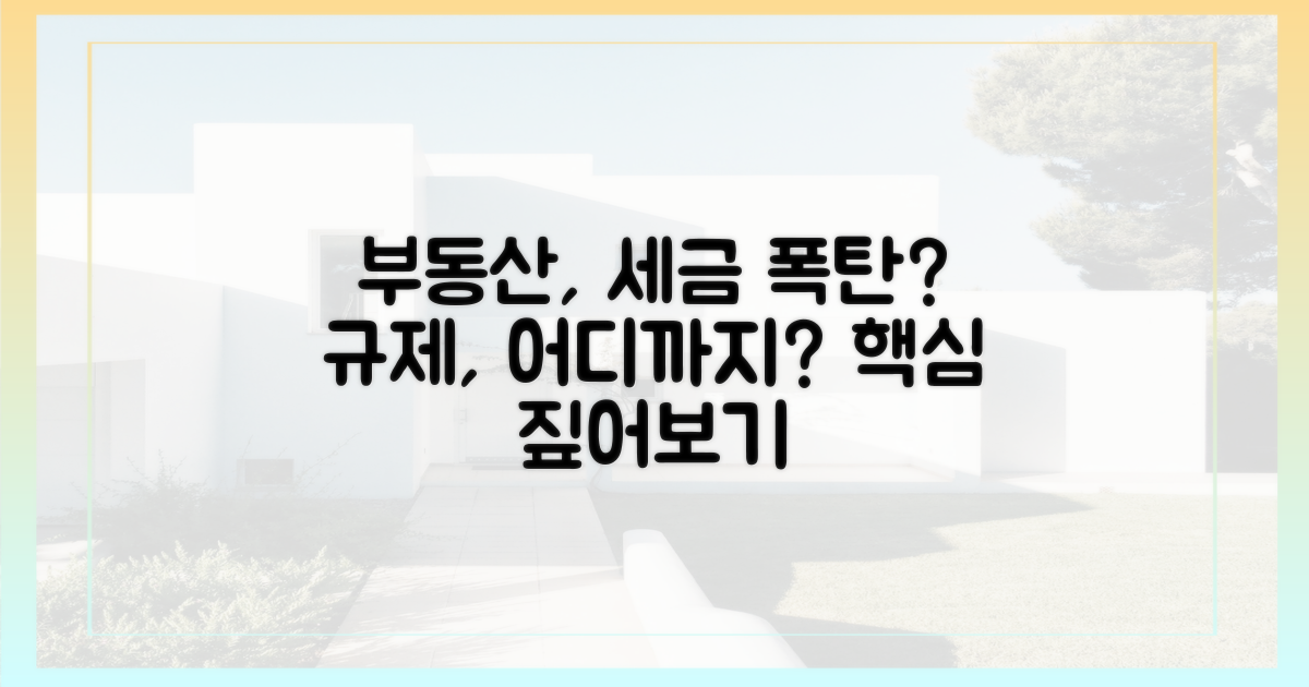부동산 규제, 다음 카드는 '세금 폭탄'?