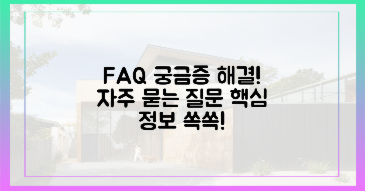 자주 묻는 질문