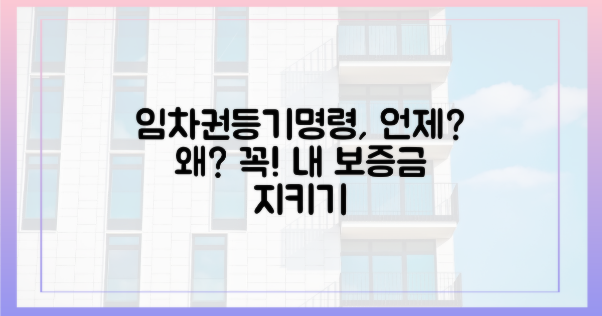 임차권등기명령, 언제 필요할까?