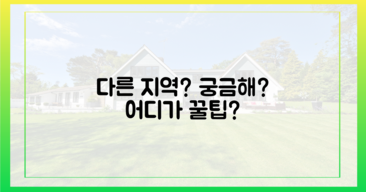 다른 지역은 어떨까?