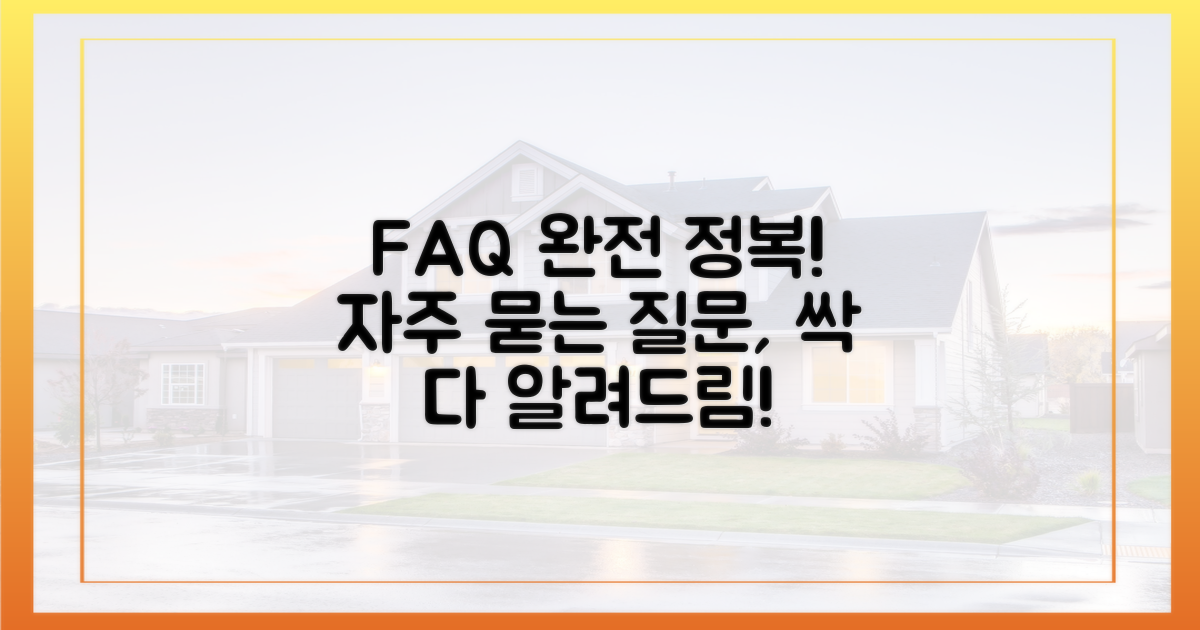 자주 묻는 질문