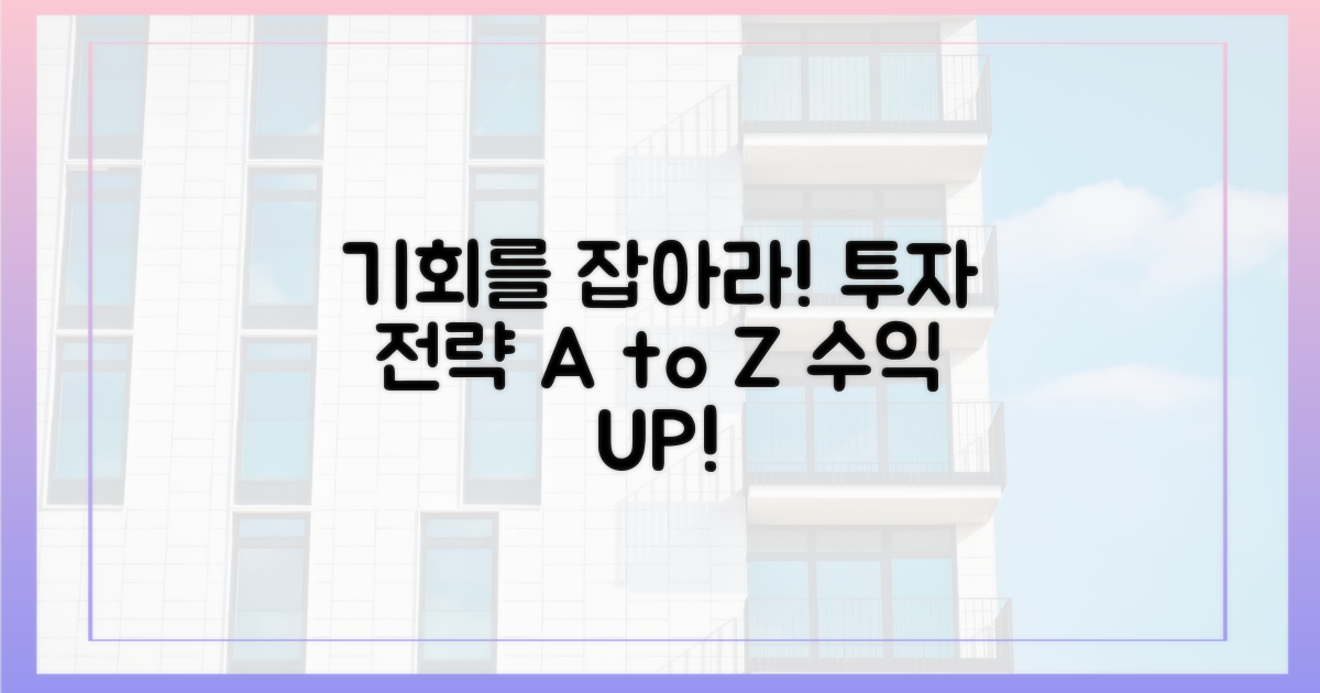 기회를 잡는 투자 전략