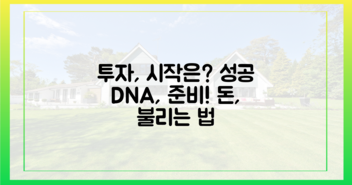 성공적인 투자를 위한 준비