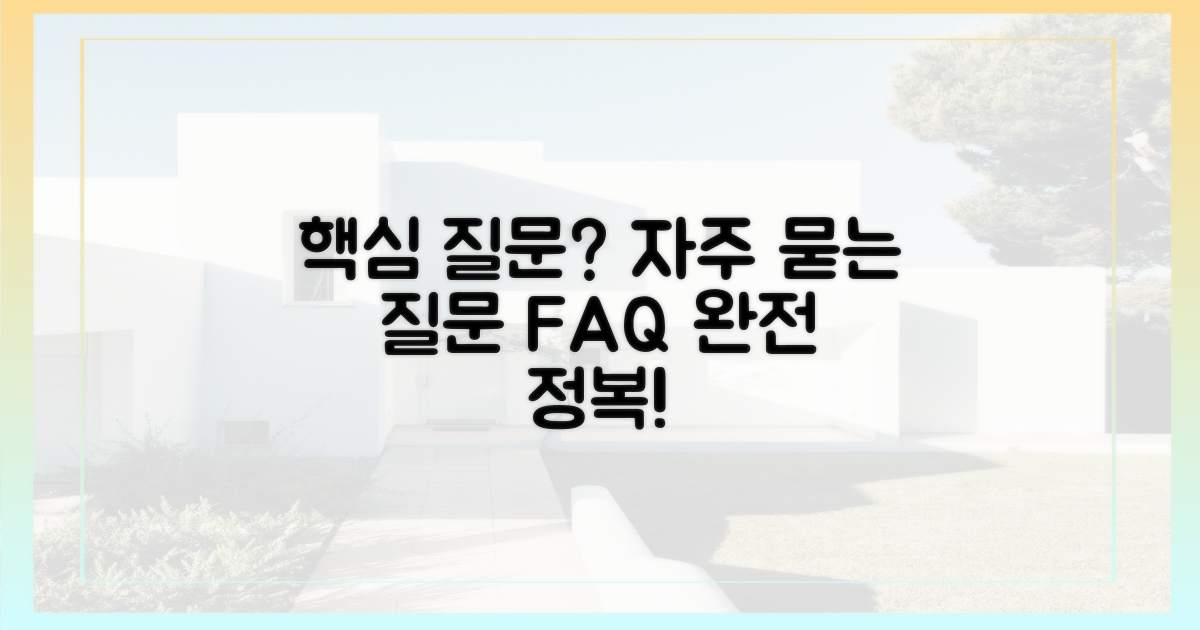 자주 묻는 질문