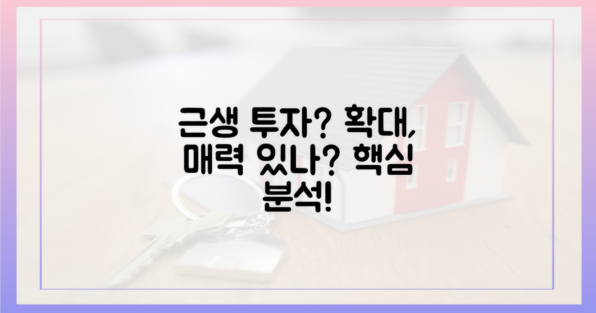 근생 확대, 투자 매력은?