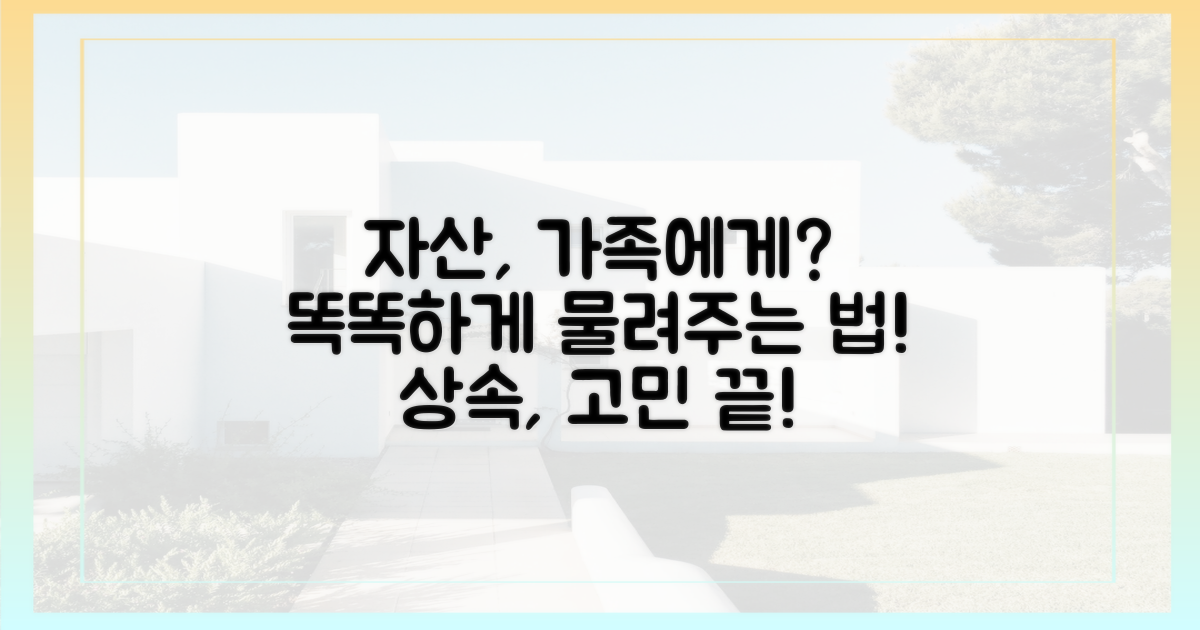 현명한 선택: 자산, 어떻게 가족에게 물려줄까?