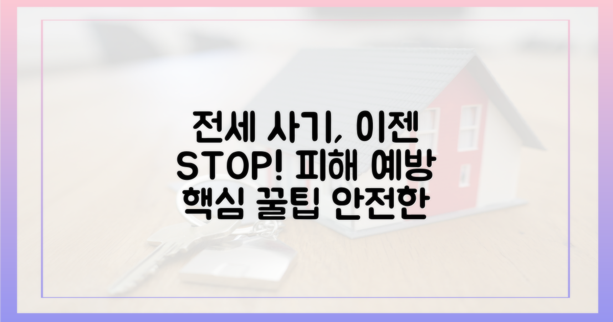 전세 사기, 어떻게 피할까?