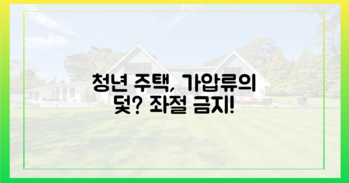 가압류, 청년 주택의 걸림돌?