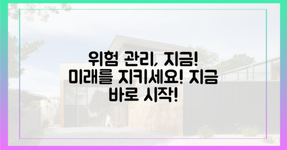 위험 관리, 지금 시작하세요!