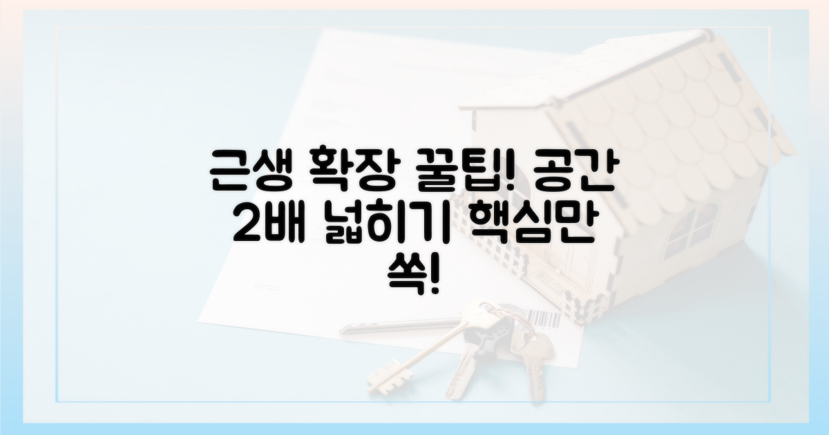 근생 공간, 더 넓게 활용!