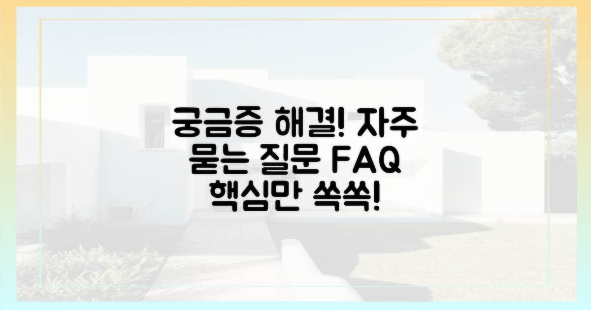 자주 묻는 질문