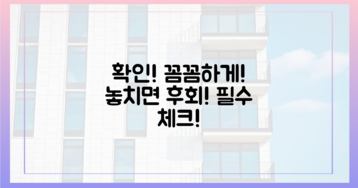 꼼꼼하게 확인하세요!