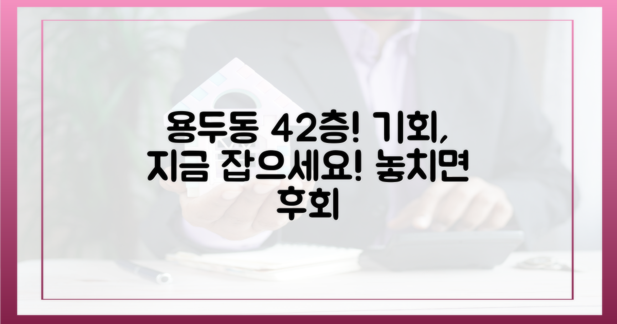용두동 42층, 기회를 잡으세요