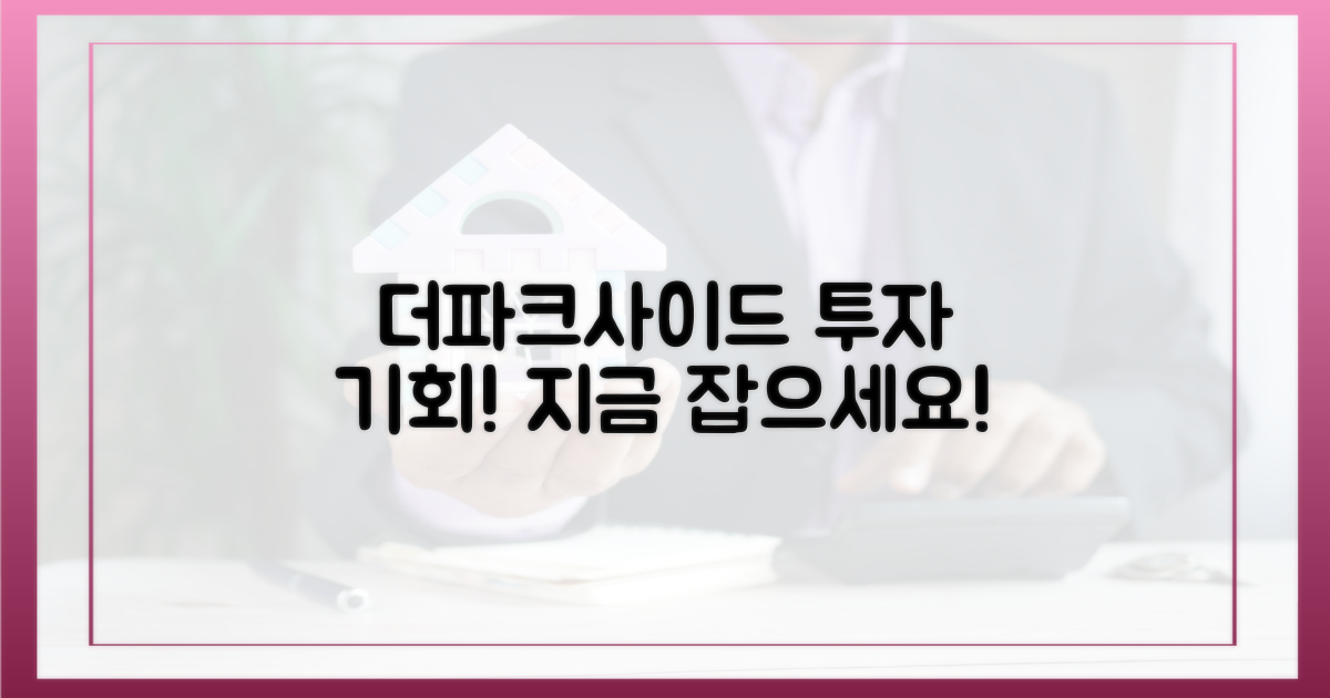 더파크사이드 스위트, 투자 기회 잡기