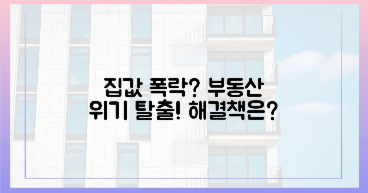 주택 시장, 위기와 해결책