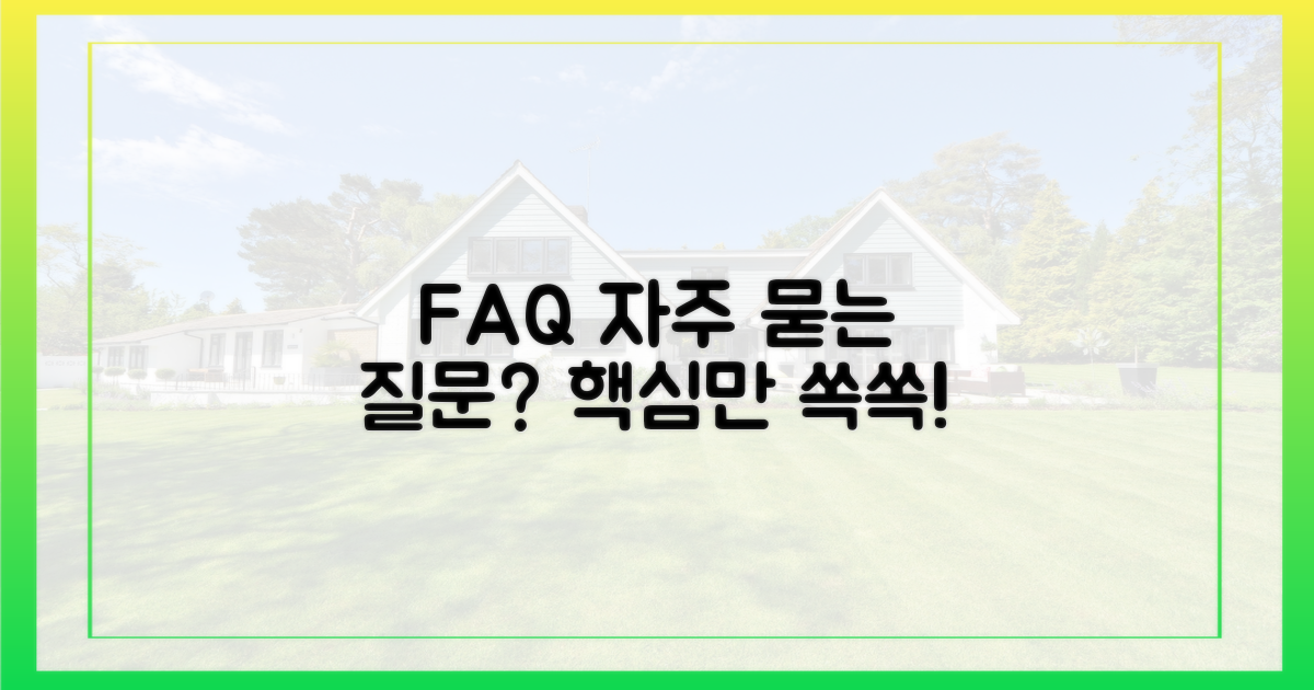 자주 묻는 질문