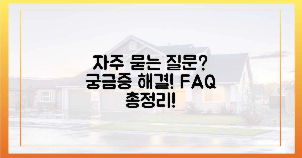 자주 묻는 질문