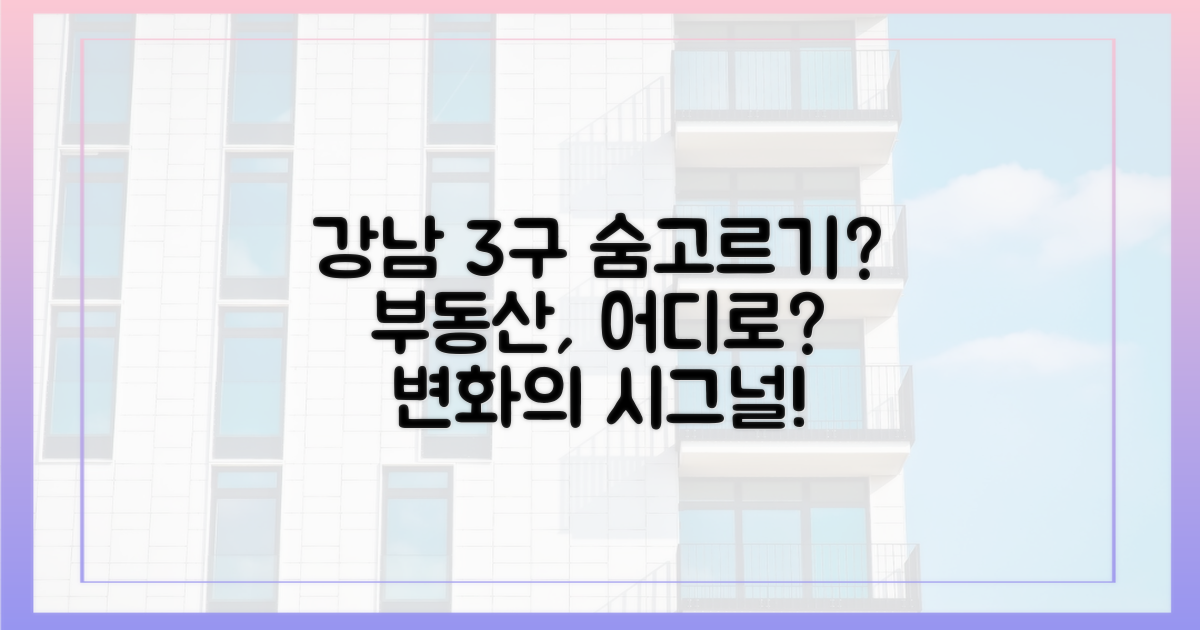 강남 3구, 숨 고르기?