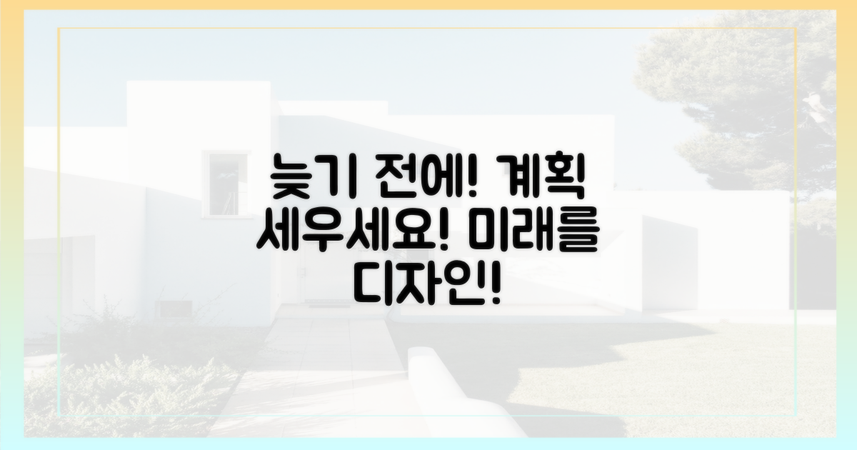 더 늦기 전에, 계획을 세우세요