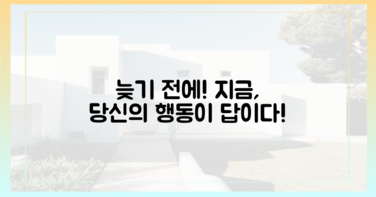 늦기 전에, 행동하세요