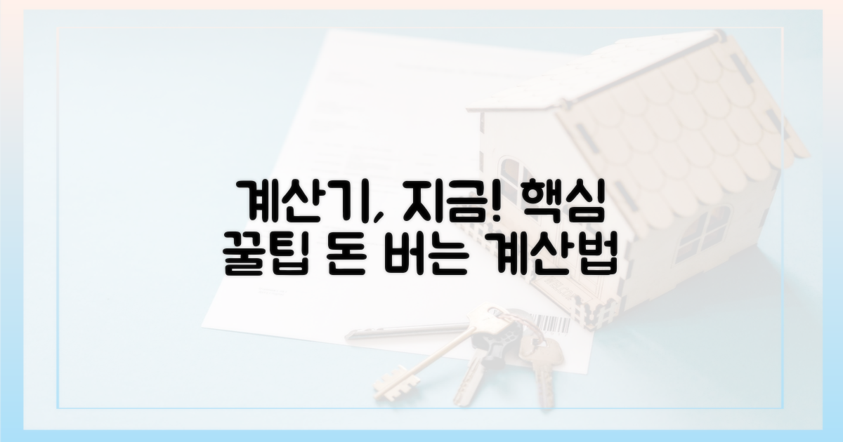 지금, 계산기를 두드리세요