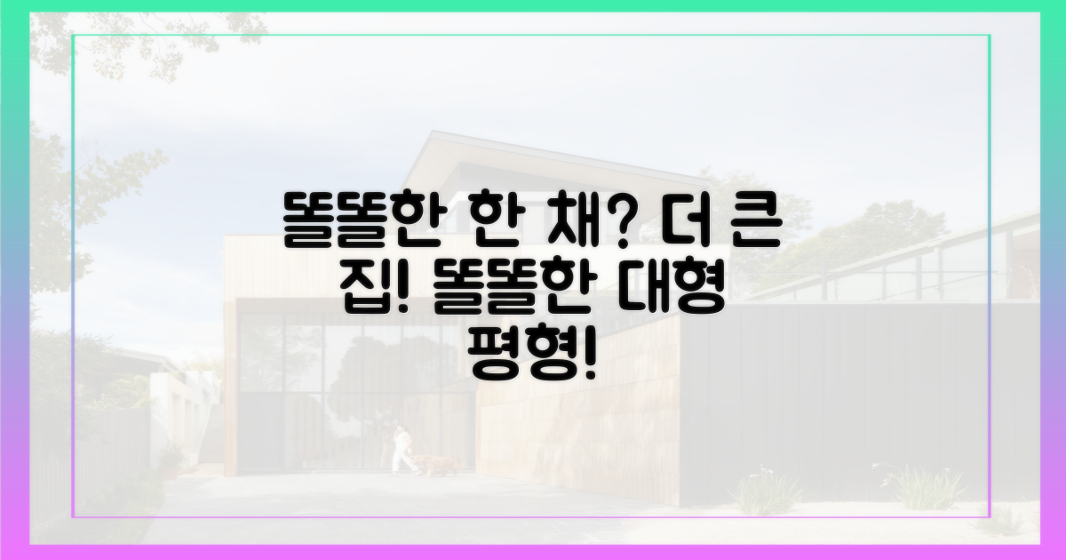 "똘똘한 한 채" 넘어 "똘똘한 대형 평형 한 채"의 시대