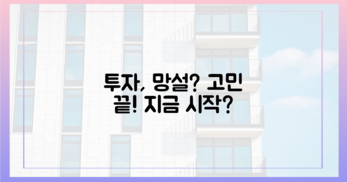 투자, 망설여진다면?