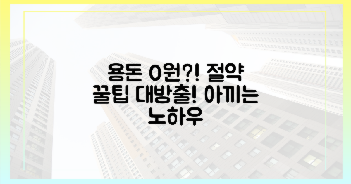 아껴 쓰는 노하우