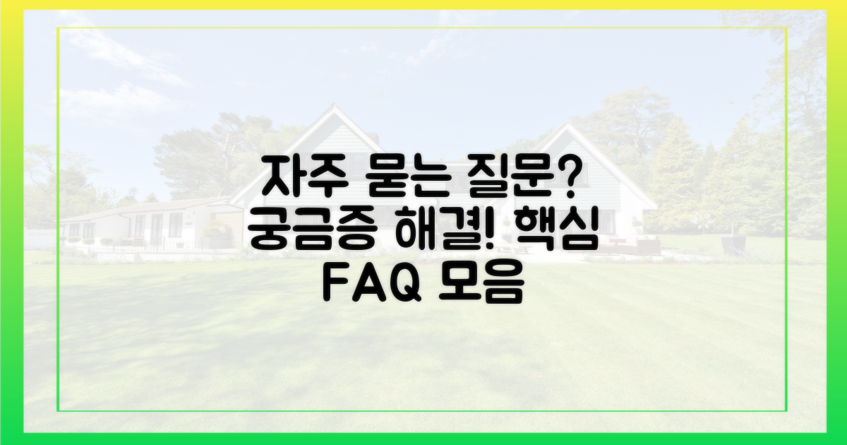 자주 묻는 질문