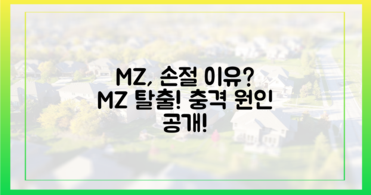 MZ세대, 발길을 끊는 이유